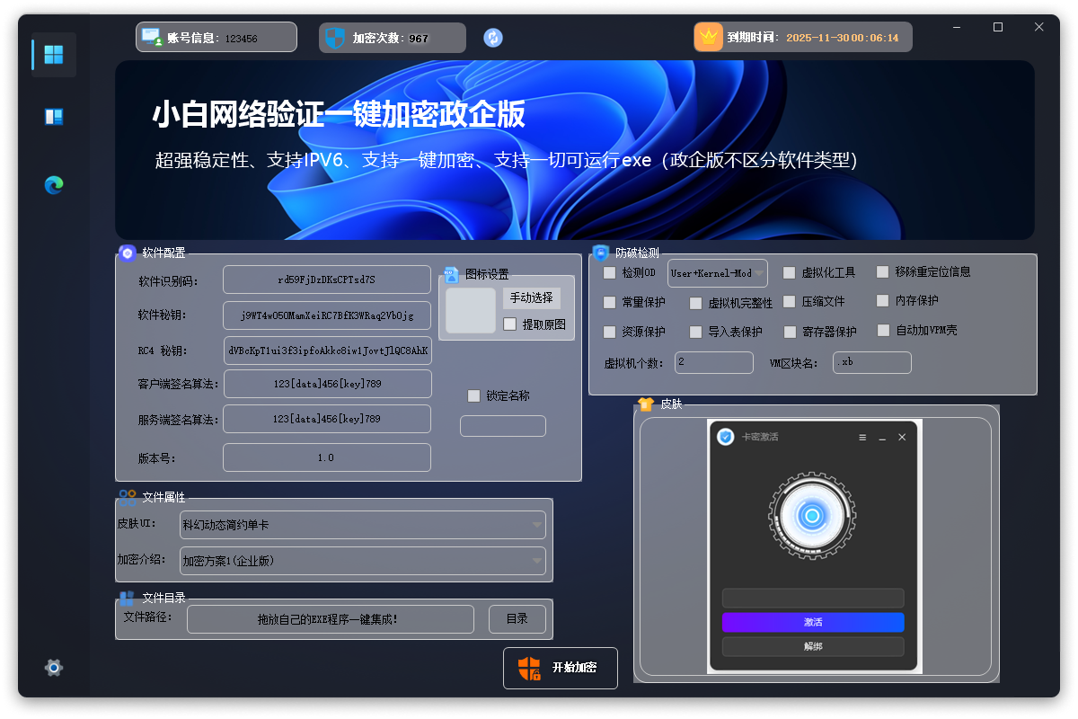 小白网络验证工具｜一键免费加密 EXE，零基础也能给软件加安全盾