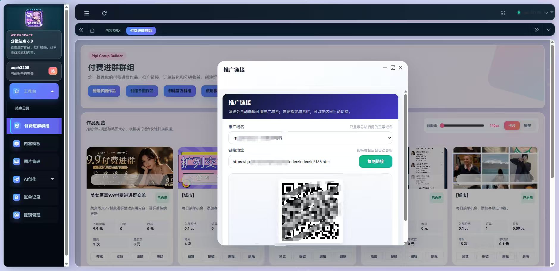 2026新版付费进群V6.0系统支持AI一键创建群聊(全面升级版本)