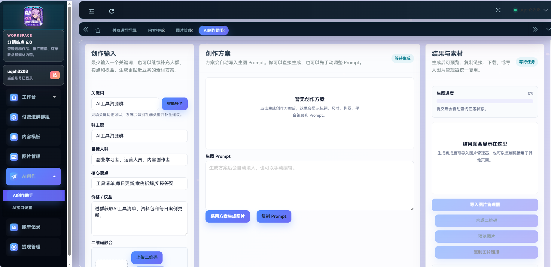2026新版付费进群V6.0系统支持AI一键创建群聊(全面升级版本)