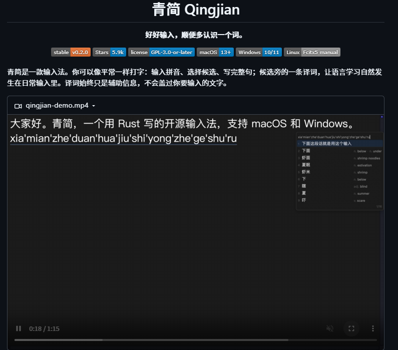 青简输入法