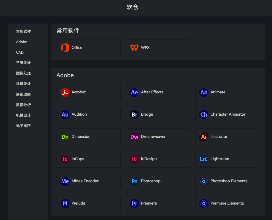 软仓-免费下载各类软件