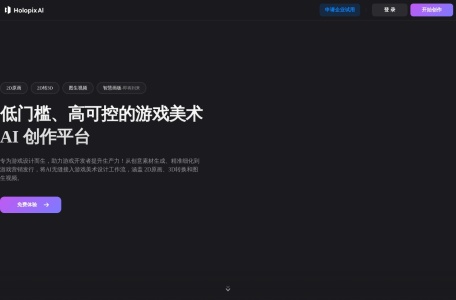 Holopix AI 游戏美术平台