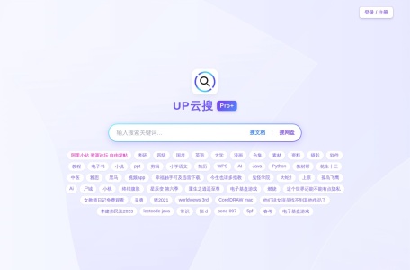 免费白嫖百度网盘的搜索平台