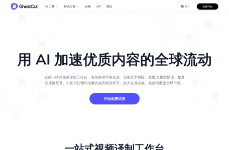 AI视频擦除、翻译和配音