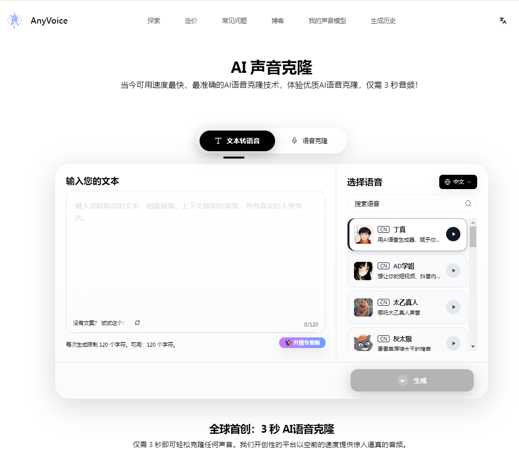 AI 音色克隆平台 | 免费零门槛定制专属语音工具