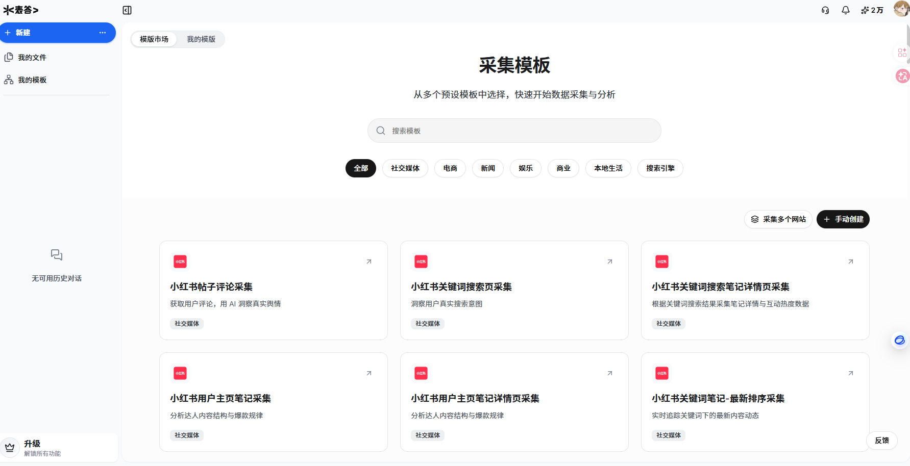 AI一键爬虫抓取关键词爆款视频