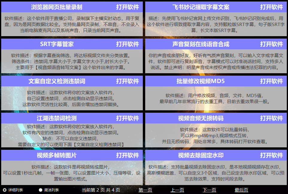 自动批量剪辑工具合集 自媒体短视频批量创作神器