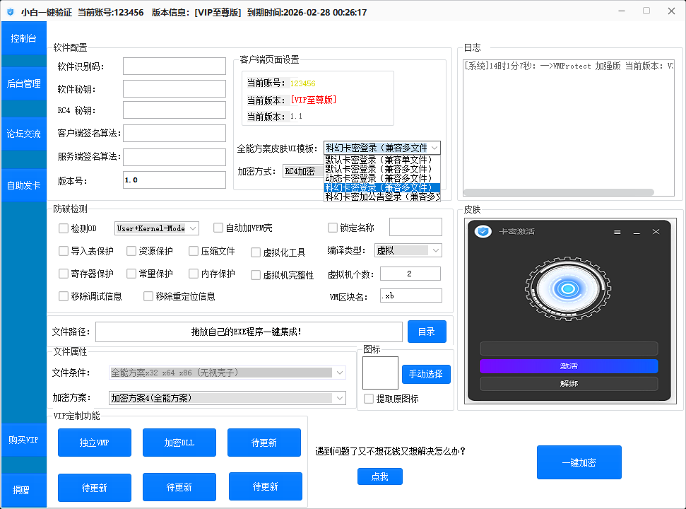 小白网络验证工具｜一键免费加密 EXE，零基础也能给软件加安全盾