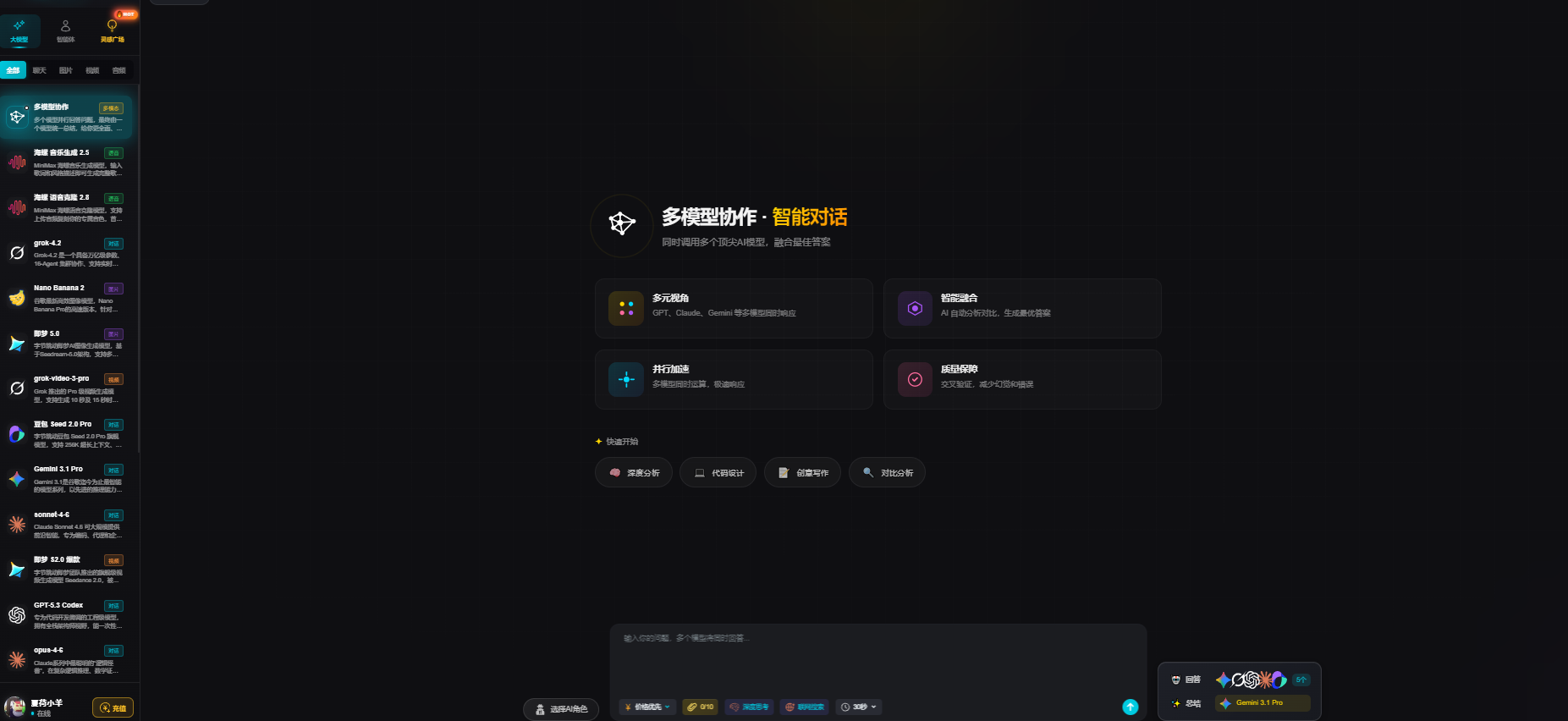 灵玥AI大模型聚合平台