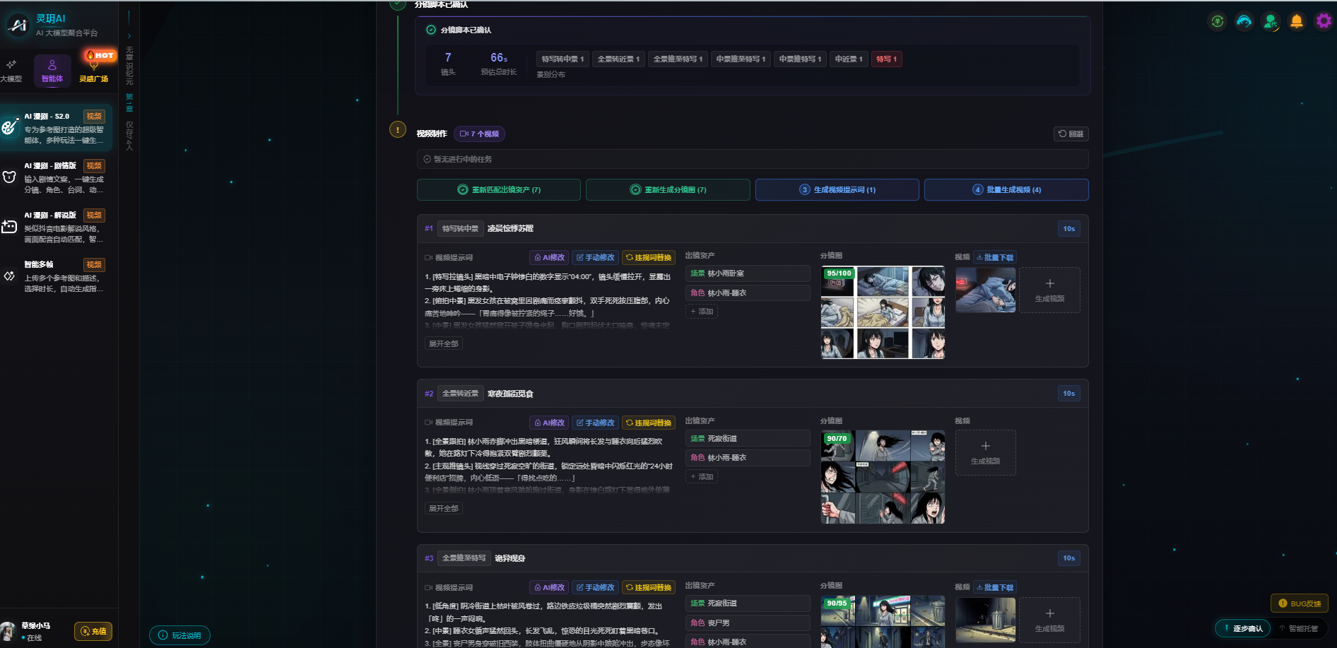 灵玥AI漫剧一键创作平台 AI漫剧一键创作平台