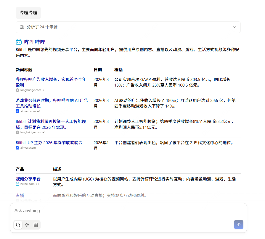 Exa.ai  全维度收集公司企业信息开源 AI 工具 Company Researcher