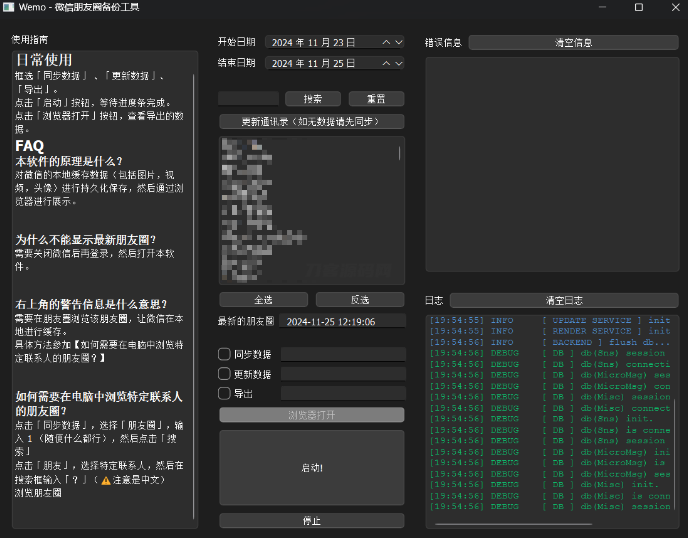 一键备份朋友圈｜Wemo 微信朋友圈导出工具