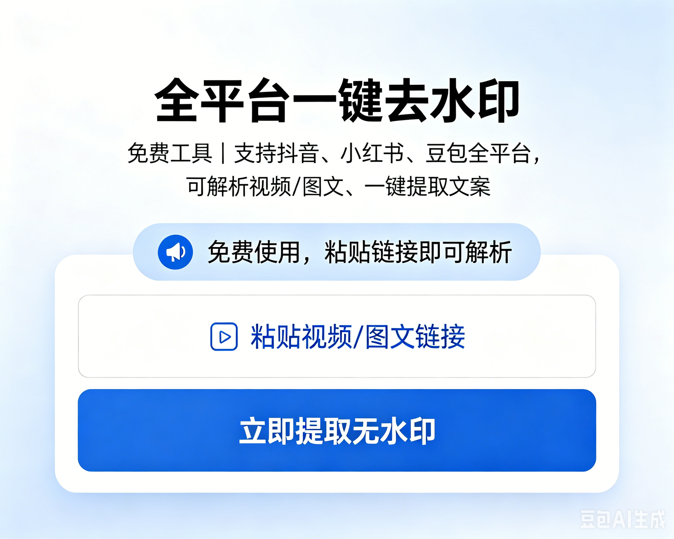 豆梦去水印小程序源码-支持豆包去水印
