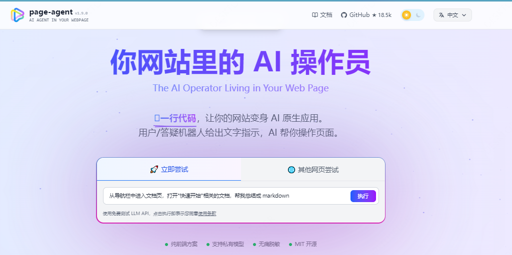 AI可以操作你的网页-PageAgent