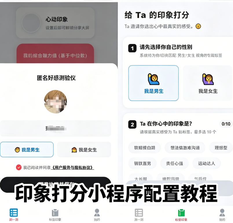 好感检测仪工具小程序配置教程