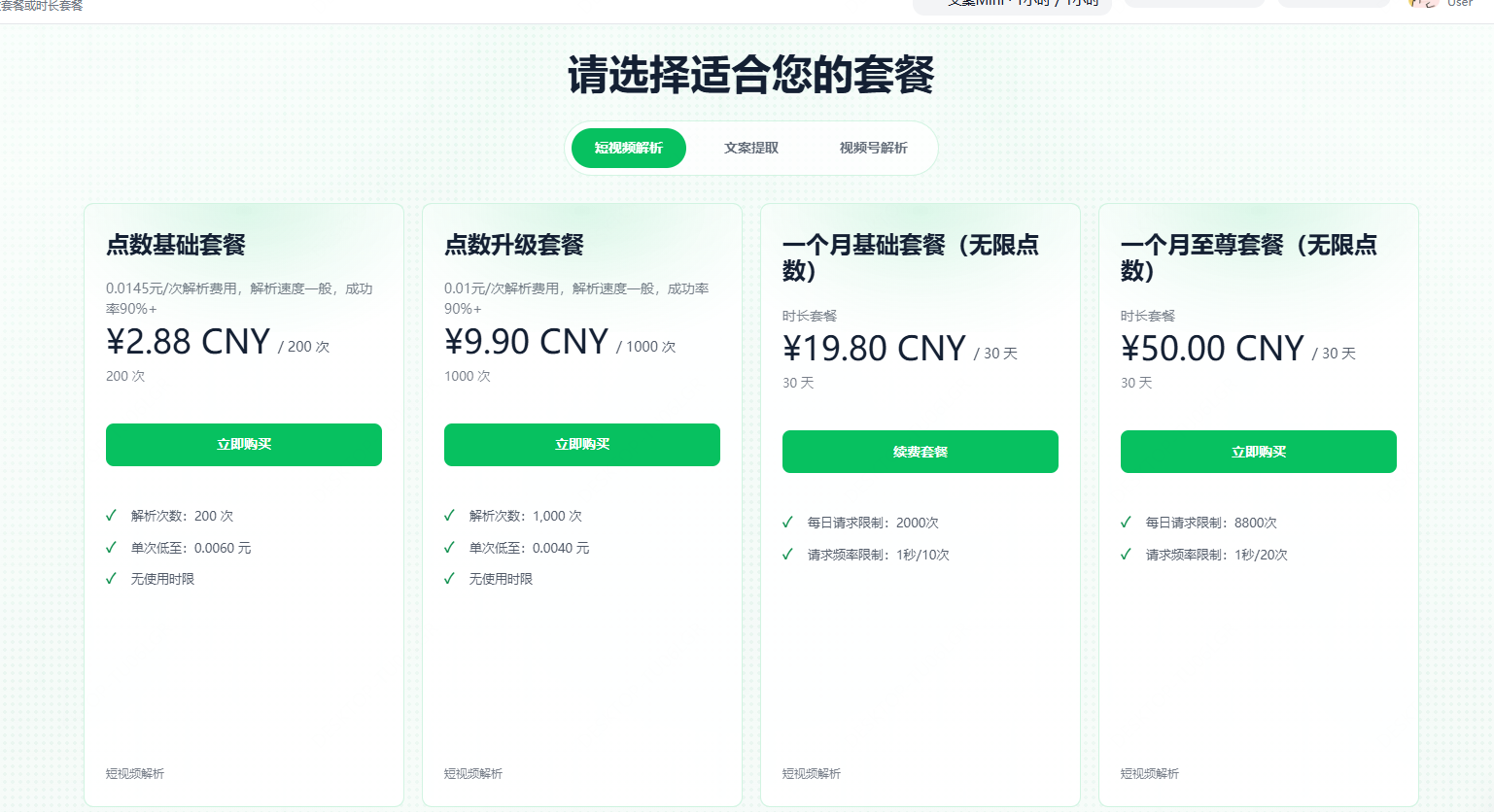短视频豆包去水印API接口平台 | 分站搭建_自主收款_自定义价格